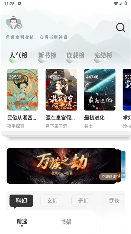旷野书屋无广告版3