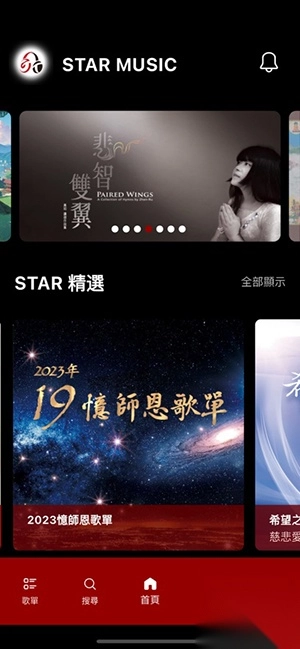 StarMusic音乐安装最新版(1)