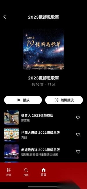 StarMusic音乐安装最新版(4)