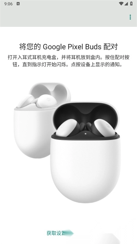 谷歌耳机PixelBuds手机版(1)