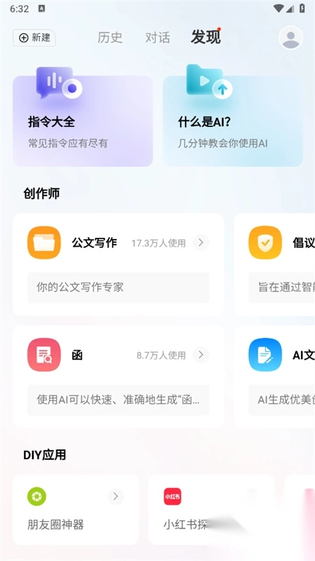 Chat智能助手最新版(4)