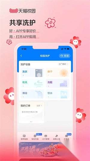 天猫校园正版图4