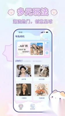 咪兔相机免费安卓最新版-图3
