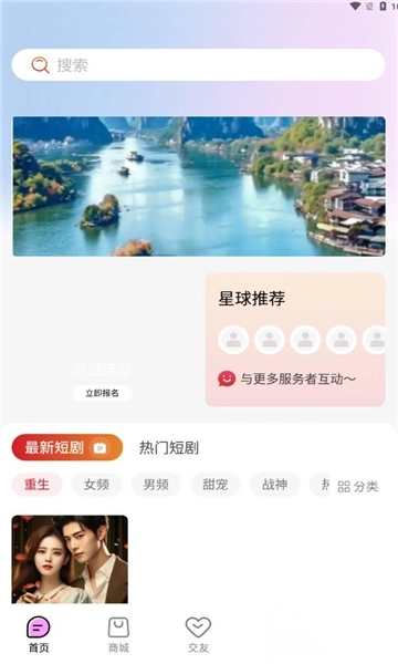辣椒星球手机版图4