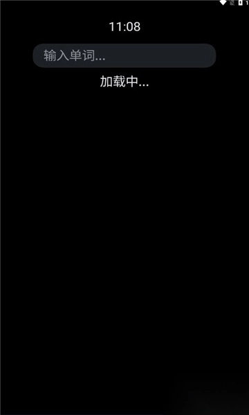 腕事词典app安卓手表端-图1