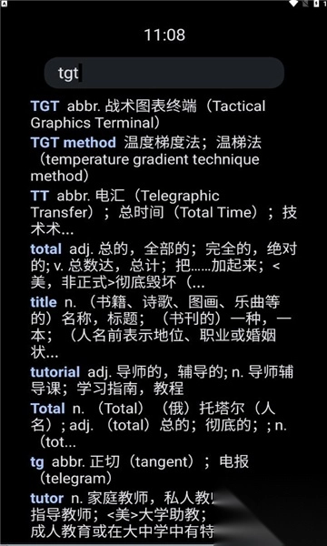 腕事词典app安卓手表端-图3