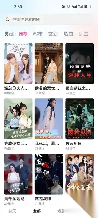 剧富翁app安卓最新版(3)