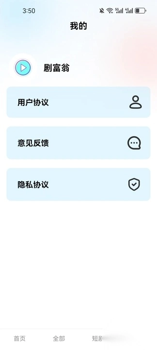 剧富翁app安卓最新版(1)