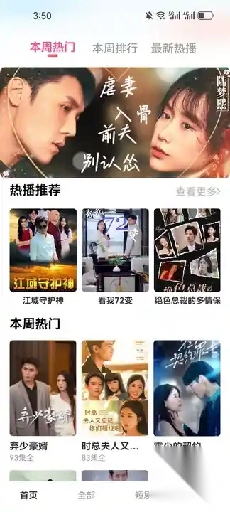 剧富翁app安卓最新版(4)