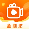 金剧坊免费手机版 V1.0.6