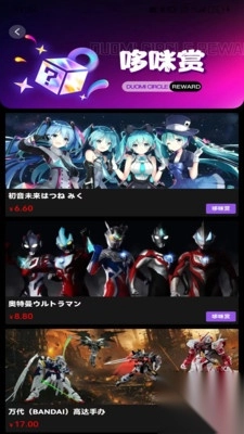 哆咪潮玩安卓最新版(3)