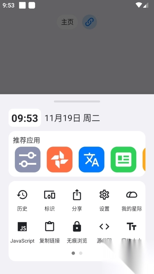 星际浏览器增强版app官方版(ROAMMARS+)图2