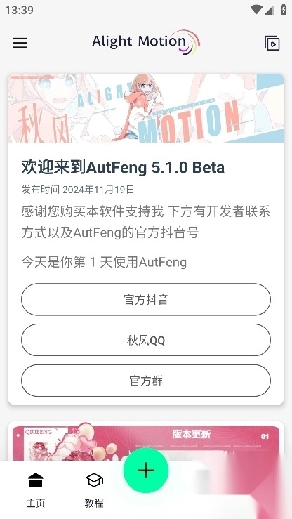 AutFeng秋风版(2)