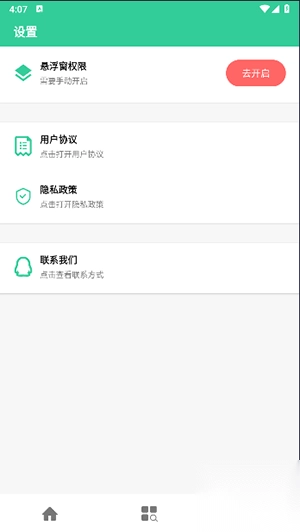 抢购悬浮秒表软件手机版图2
