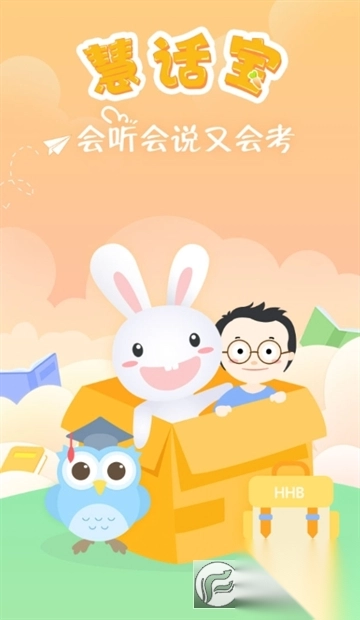 慧话宝学生版(3)