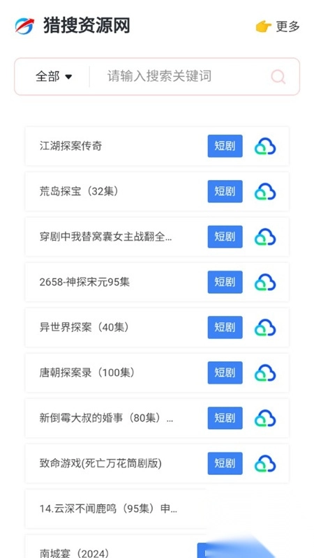 猎搜资源网免费手机版图2