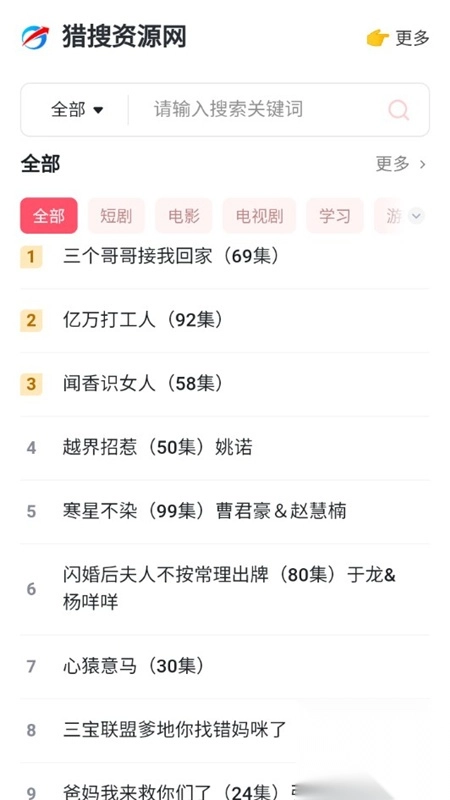 猎搜资源网免费手机版图3