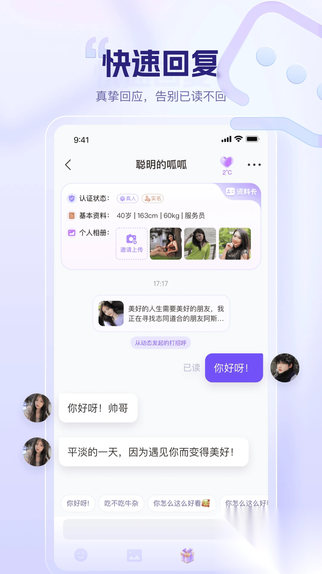 同心同悦真人聊天最新版(1)
