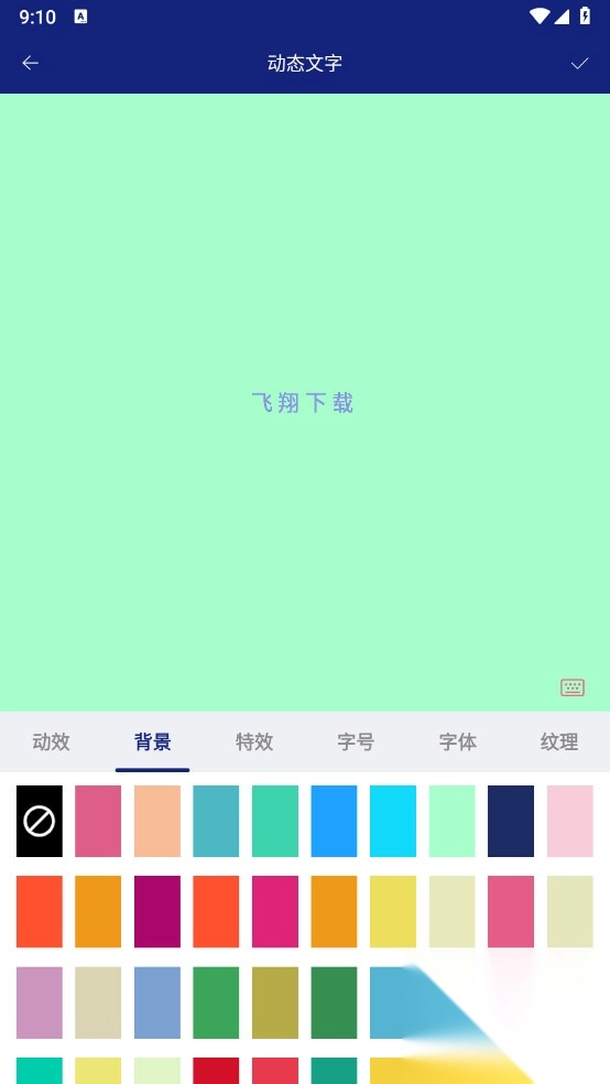 动态文字制作解锁VIP最新版(2)