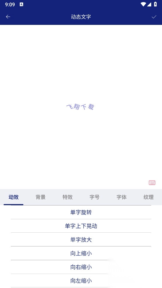 动态文字制作解锁VIP最新版(3)