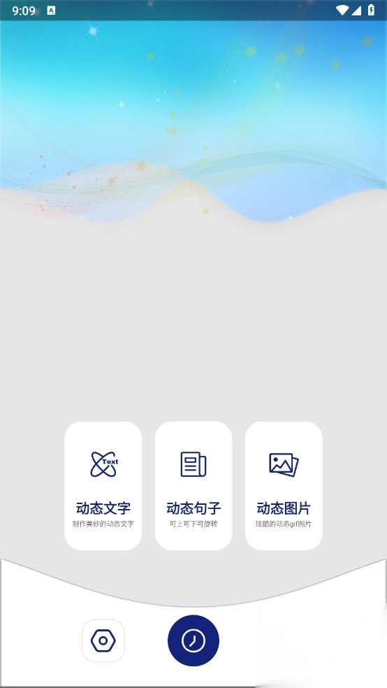 动态文字制作解锁VIP最新版(4)