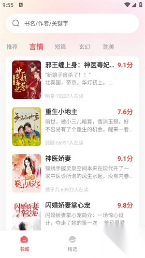 果壳小说安卓手机版图1
