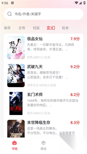 果壳小说安卓手机版图4