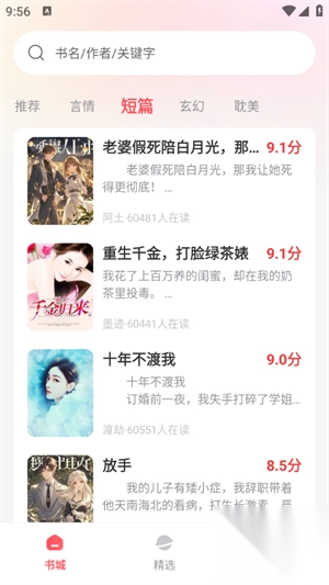 果壳小说安卓手机版图3