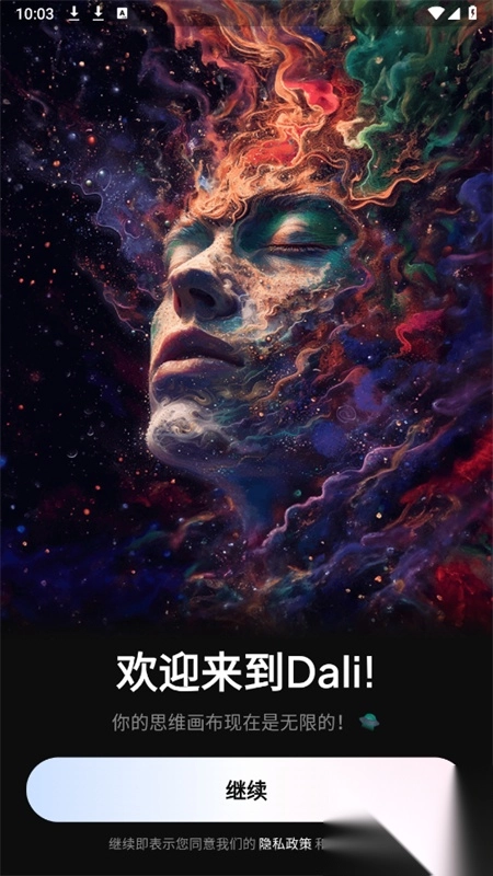 Dali最新版图4