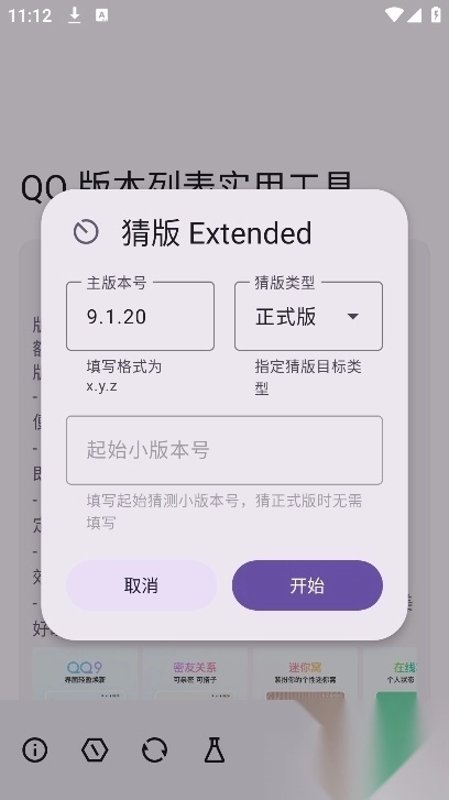 QQ版图4