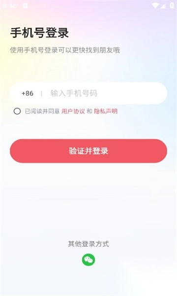 伊话交友app手机最新版图3