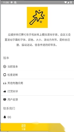 应援弹幕灯牌安卓版图4