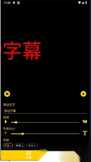 应援弹幕灯牌安卓版图1