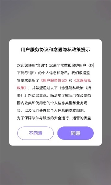 念遇安卓版(2)