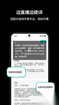抖播助手安卓手机版(2)
