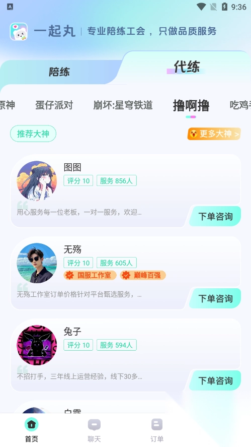 一起丸陪练安卓版(2)