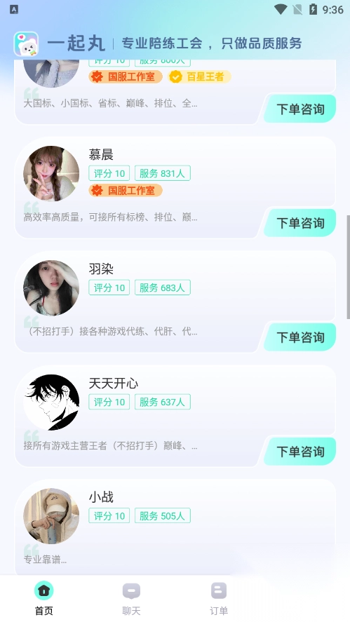 一起丸陪练安卓版(1)