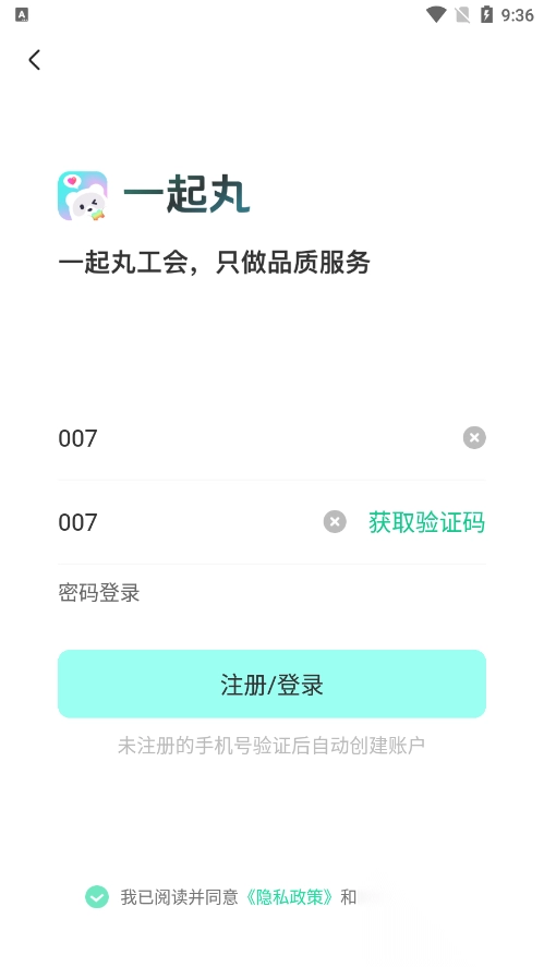 一起丸陪练安卓版(4)