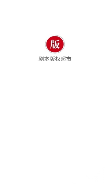 剧本版图1