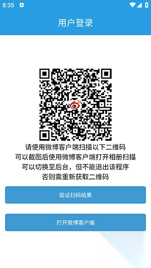 超话一键签到安卓最新版图2