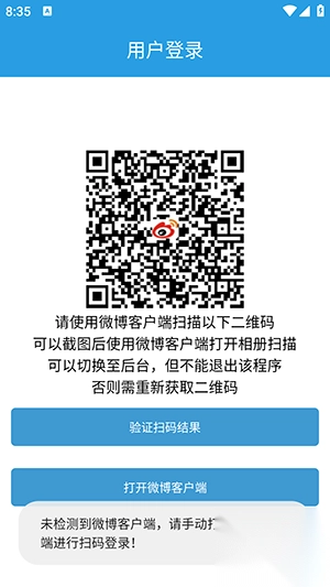 超话一键签到安卓最新版图4