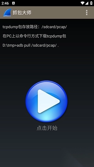 WireShark抓包软件客户端免费版(3)