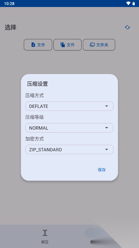 ZipXtract软件正版图4