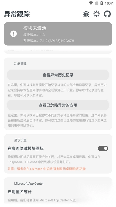 异常跟踪AppErrorsTracking无广告软件手机版(1)