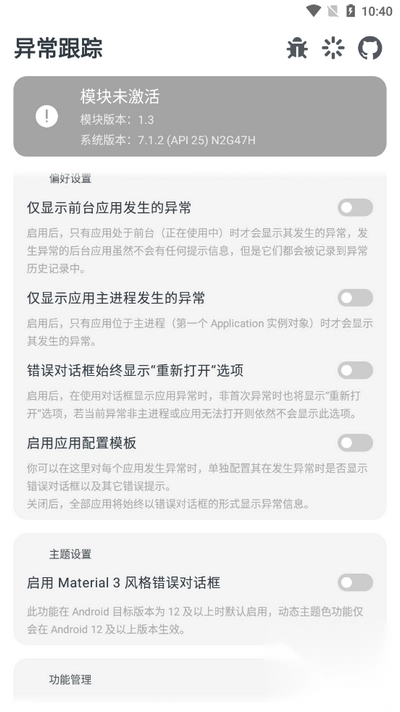 异常跟踪AppErrorsTracking无广告软件手机版(4)