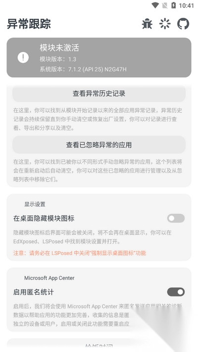 异常跟踪AppErrorsTracking无广告软件手机版(2)