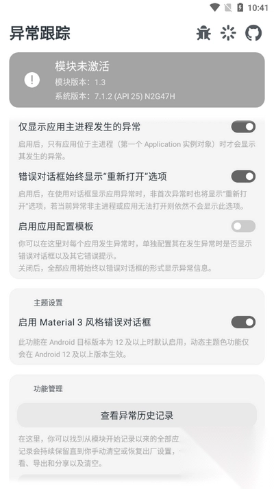 异常跟踪AppErrorsTracking无广告软件手机版(3)