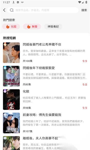 开心影业短剧最新手机版(3)