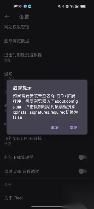 Fleet浏览器安卓手机版(2)