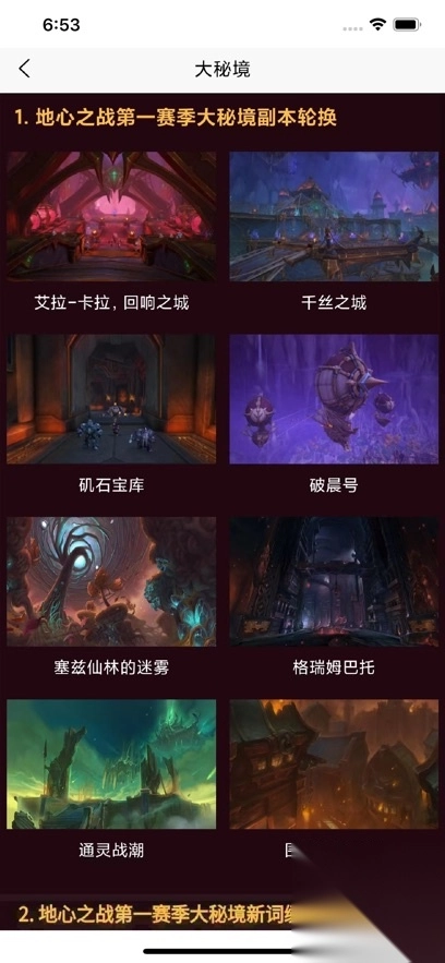 魔兽宝盒安卓版图1